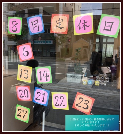 ★8月のお休み★