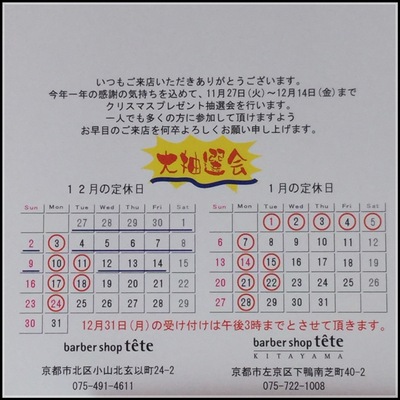 12月のお休み