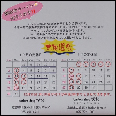 ☆毎年恒例イベント 抽選会☆