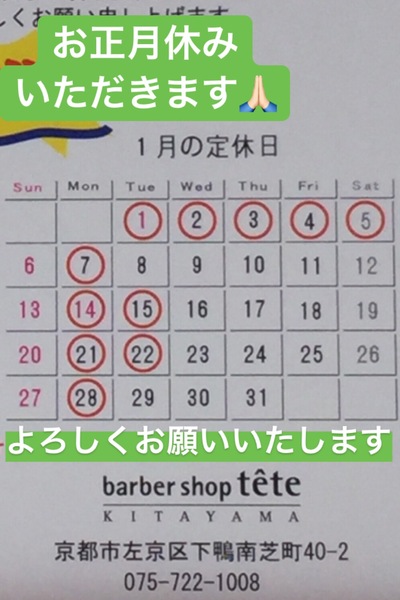 1月のお休み