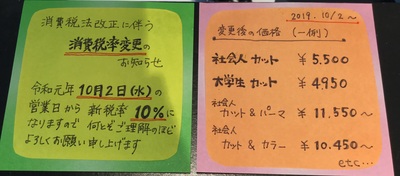 消費税 10%！