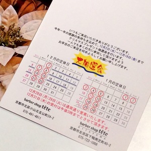 年末の営業日・抽選会について！