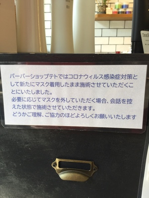 ★施術中のお客様のマスク着用について★