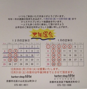 ★12月のお休み&抽選会★