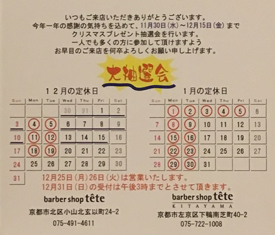 ★12月のお休み★